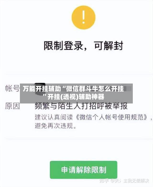 万能开挂辅助“微信群斗牛怎么开挂”开挂(透视)辅助神器-第3张图片