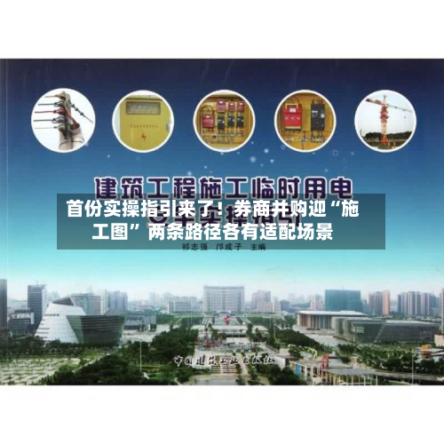 首份实操指引来了！券商并购迎“施工图” 两条路径各有适配场景-第3张图片
