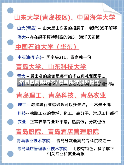 济南威海限行不/威海限行吗外地车