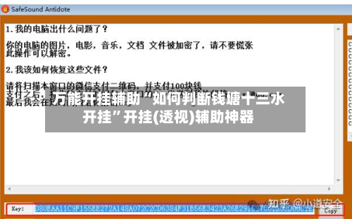 万能开挂辅助“如何判断钱塘十三水开挂”开挂(透视)辅助神器-第3张图片