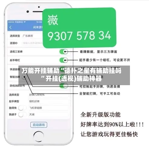 万能开挂辅助“德扑之星有辅助挂吗”开挂(透视)辅助神器