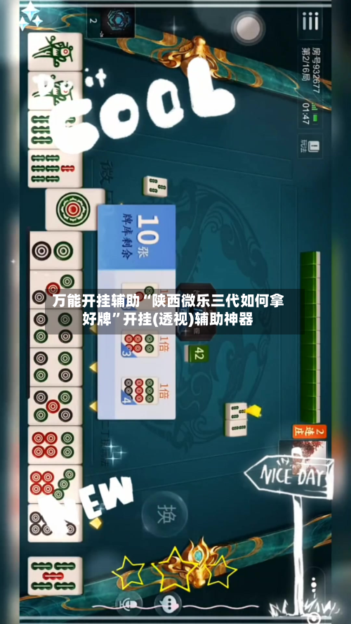 万能开挂辅助“陕西微乐三代如何拿好牌”开挂(透视)辅助神器-第3张图片