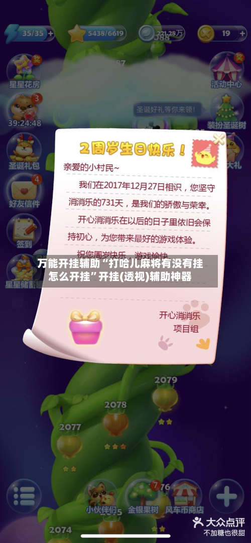 万能开挂辅助“打哈儿麻将有没有挂怎么开挂”开挂(透视)辅助神器-第2张图片