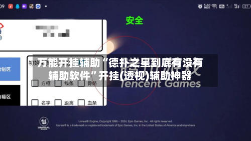 万能开挂辅助“德扑之星到底有没有辅助软件	”开挂(透视)辅助神器-第3张图片
