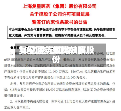 复星医药拟比较高10亿港元回购H股股份