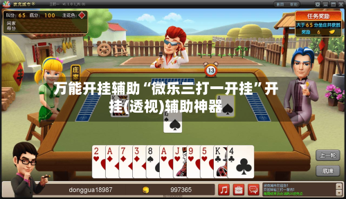 万能开挂辅助“微乐三打一开挂”开挂(透视)辅助神器-第2张图片