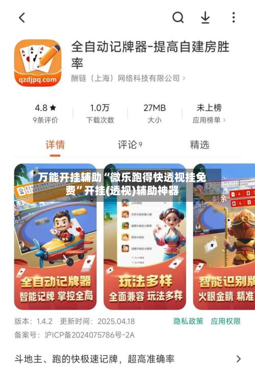 万能开挂辅助“微乐跑得快透视挂免费”开挂(透视)辅助神器-第3张图片