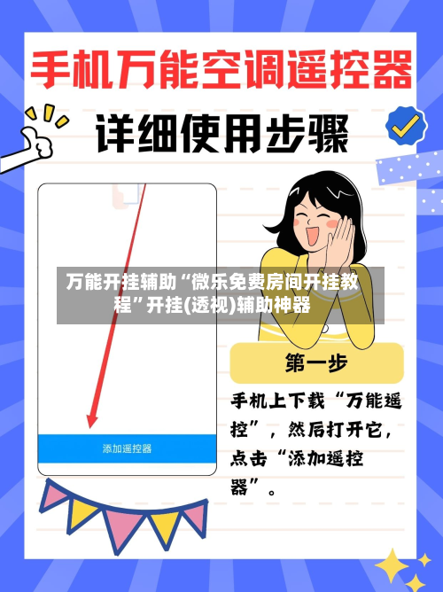 万能开挂辅助“微乐免费房间开挂教程”开挂(透视)辅助神器-第2张图片