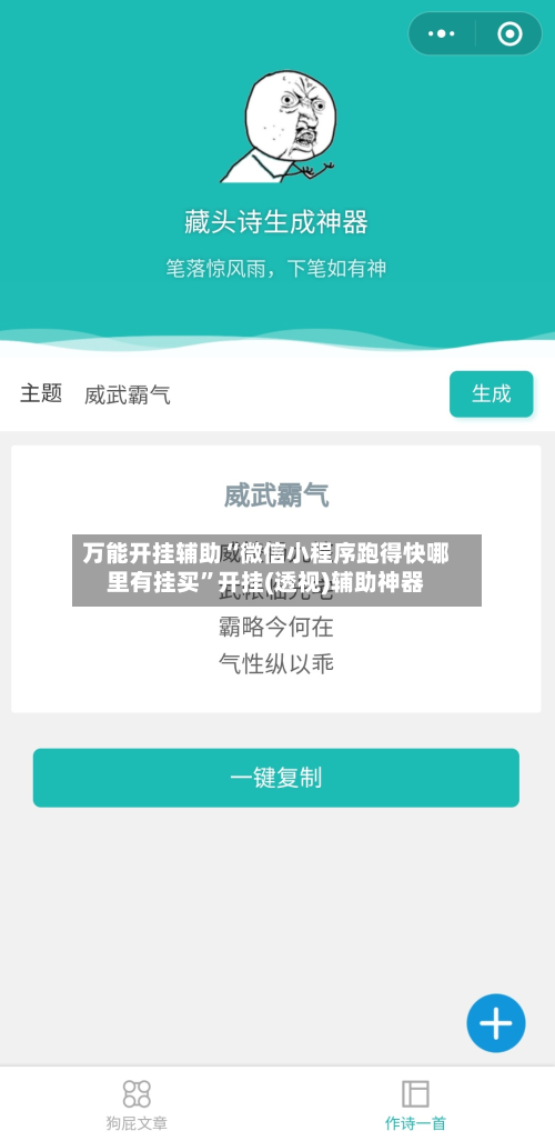 万能开挂辅助“微信小程序跑得快哪里有挂买”开挂(透视)辅助神器
