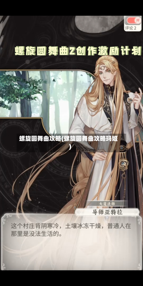 螺旋圆舞曲攻略(螺旋圆舞曲攻略玛姬)