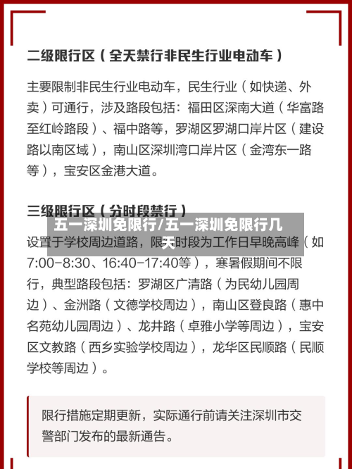 五一深圳免限行/五一深圳免限行几天-第3张图片