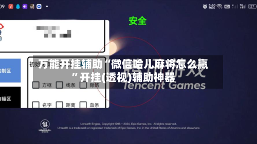 万能开挂辅助“微信哈儿麻将怎么赢	”开挂(透视)辅助神器-第2张图片