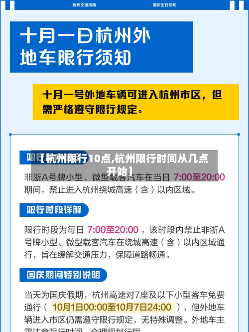 【杭州限行10点,杭州限行时间从几点开始】-第3张图片