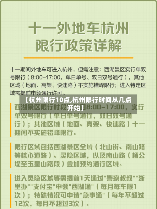 【杭州限行10点,杭州限行时间从几点开始】-第2张图片