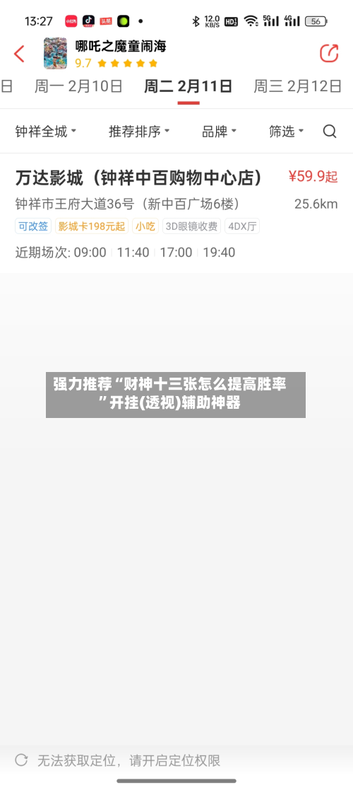 强力推荐“财神十三张怎么提高胜率”开挂(透视)辅助神器-第2张图片
