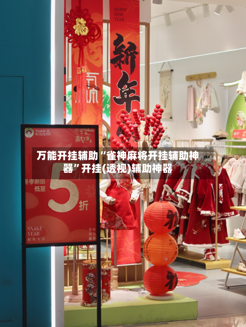 万能开挂辅助“雀神麻将开挂辅助神器	”开挂(透视)辅助神器-第2张图片