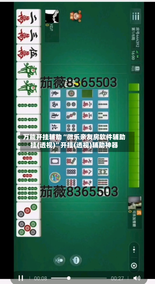 万能开挂辅助“微乐亲友房软件辅助挂(透视)”开挂(透视)辅助神器-第2张图片