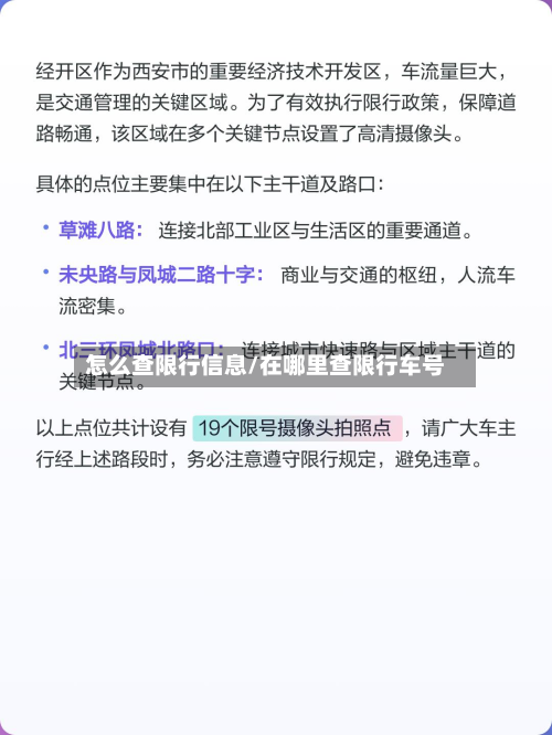 怎么查限行信息/在哪里查限行车号-第3张图片