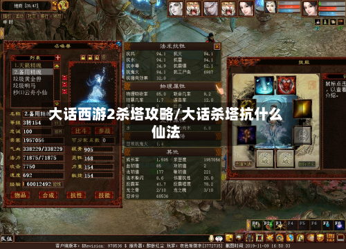 大话西游2杀塔攻略/大话杀塔抗什么仙法