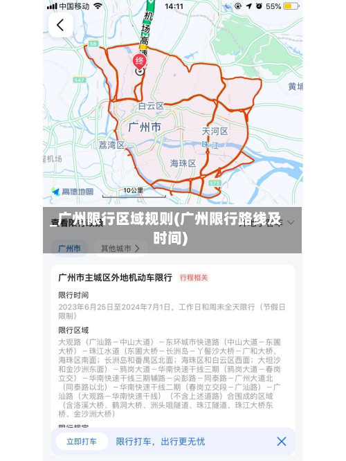 _广州限行区域规则(广州限行路线及时间)-第3张图片