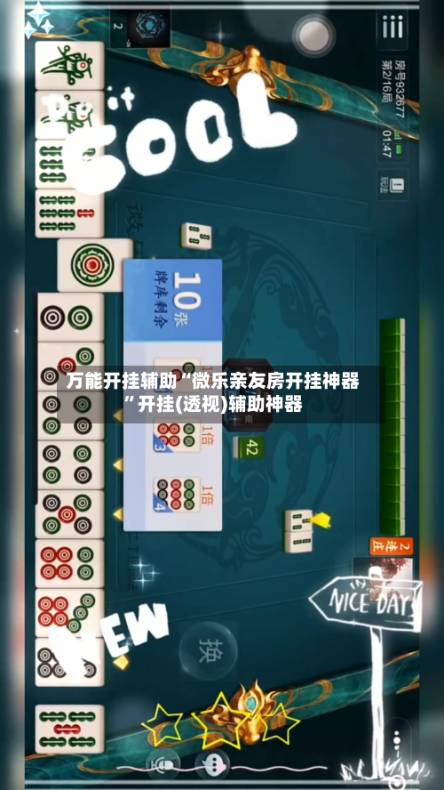 万能开挂辅助“微乐亲友房开挂神器”开挂(透视)辅助神器