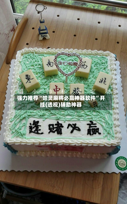 强力推荐“哈灵麻将必赢神器软件	”开挂(透视)辅助神器-第2张图片