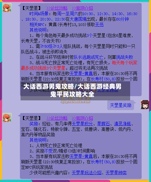大话西游男鬼攻略/大话西游经典男鬼平民攻略大全