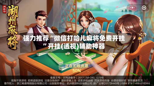 强力推荐“微信打哈儿麻将免费开挂	”开挂(透视)辅助神器-第2张图片