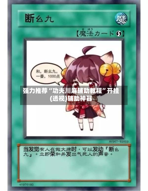 强力推荐“功夫川麻辅助教程”开挂(透视)辅助神器-第2张图片
