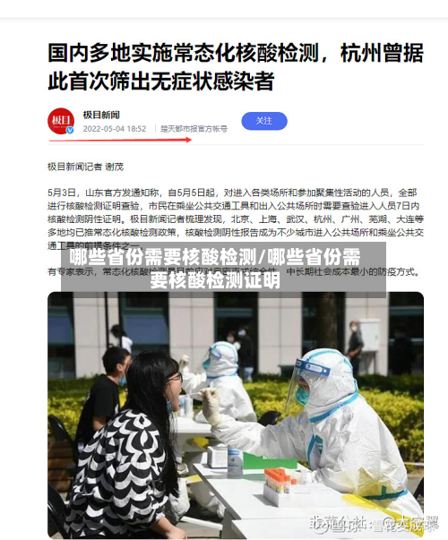 哪些省份需要核酸检测/哪些省份需要核酸检测证明