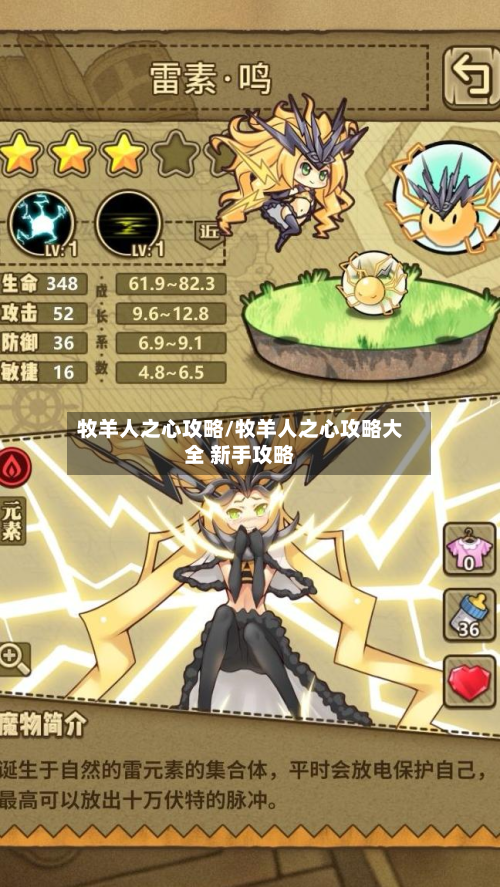 牧羊人之心攻略/牧羊人之心攻略大全 新手攻略-第2张图片