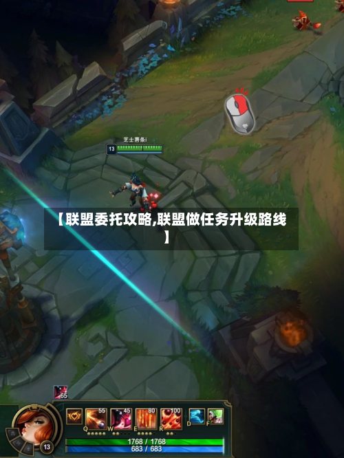 【联盟委托攻略,联盟做任务升级路线】