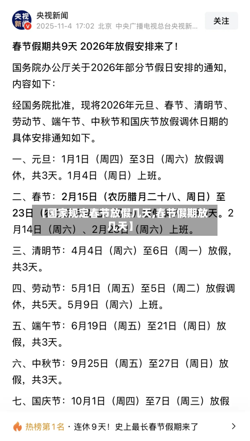 【国家规定春节放假几天,春节假期放几天】