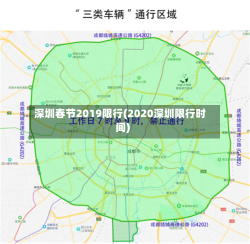 深圳春节2019限行(2020深圳限行时间)