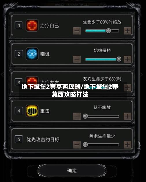 地下城堡2蒂莫西攻略/地下城堡2蒂莫西攻略打法-第2张图片