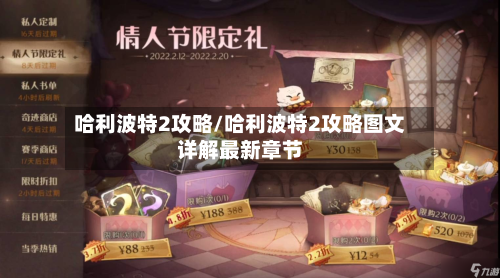 哈利波特2攻略/哈利波特2攻略图文详解最新章节-第3张图片