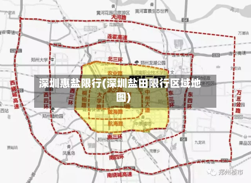 深圳惠盐限行(深圳盐田限行区域地图)-第2张图片