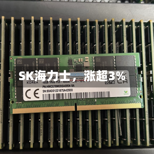 SK海力士，涨超3%-第3张图片