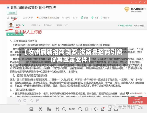 【汝州最新招商引资,汝南县招商引资优惠政策文件】-第2张图片
