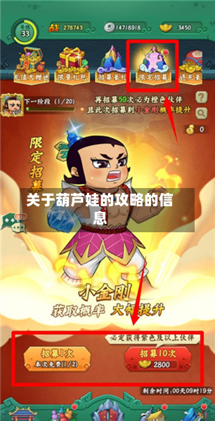 关于葫芦娃的攻略的信息