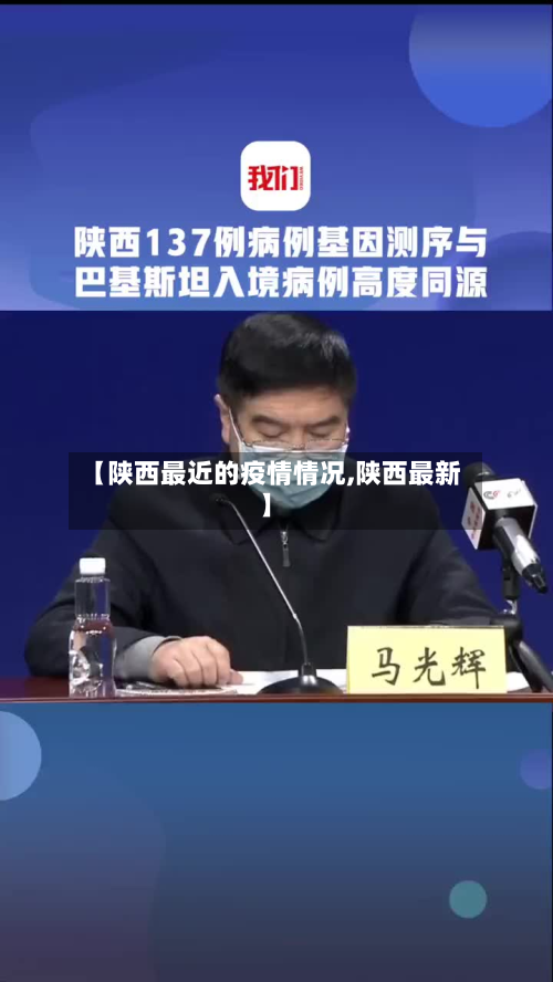 【陕西最近的疫情情况,陕西最新】-第2张图片