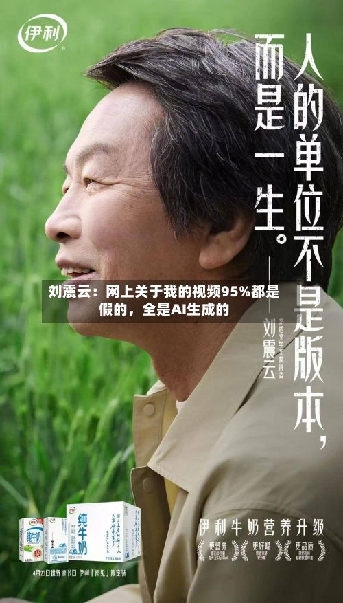 刘震云：网上关于我的视频95%都是假的，全是AI生成的-第2张图片