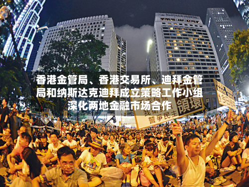 香港金管局、香港交易所	、迪拜金管局和纳斯达克迪拜成立策略工作小组深化两地金融市场合作-第2张图片