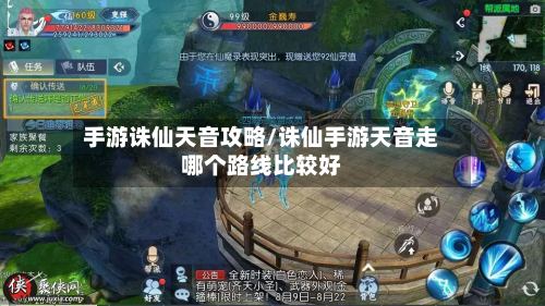 手游诛仙天音攻略/诛仙手游天音走哪个路线比较好-第2张图片