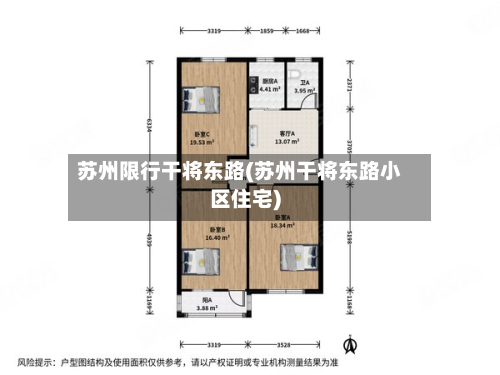 苏州限行干将东路(苏州干将东路小区住宅)