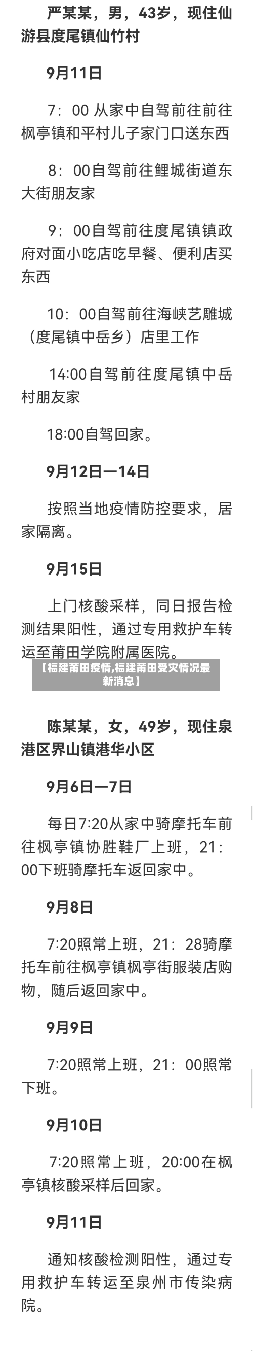 【福建莆田疫情,福建莆田受灾情况最新消息】-第2张图片