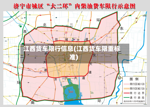江西货车限行信息(江西货车限重标准)