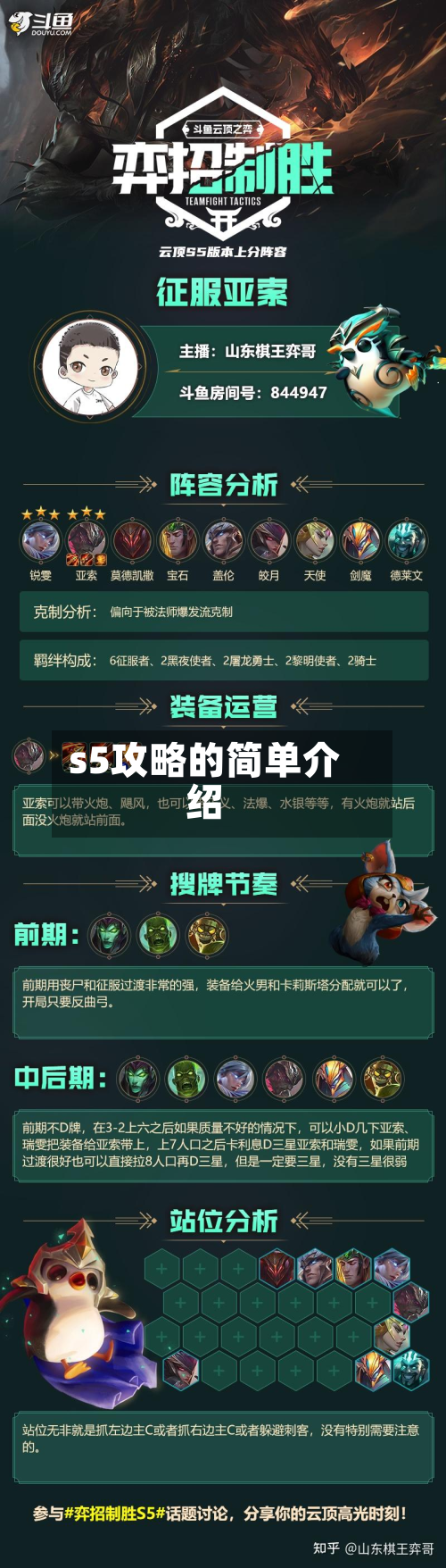 s5攻略的简单介绍-第2张图片