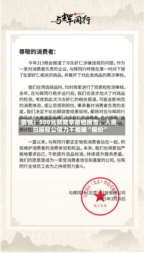 震惊：500元就能拿质检报告，人民日报称公信力不能被“报价	”-第2张图片