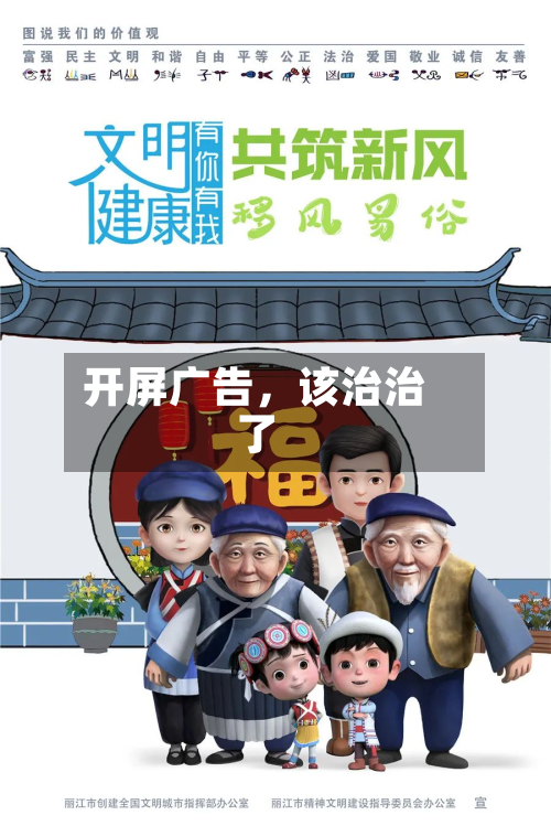 开屏广告，该治治了-第2张图片